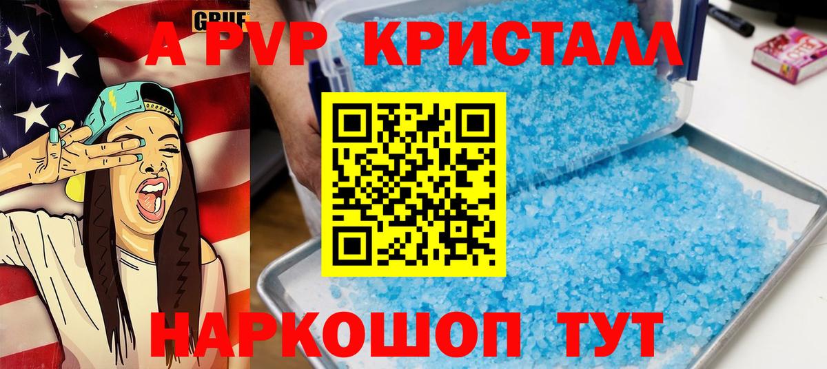 A-PVP Соль  Альфа ПВП Crystall  Вход с VPN  Петрозаводск 
