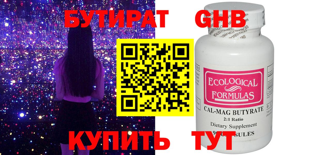 БУТИРАТ Butirat Петрозаводск