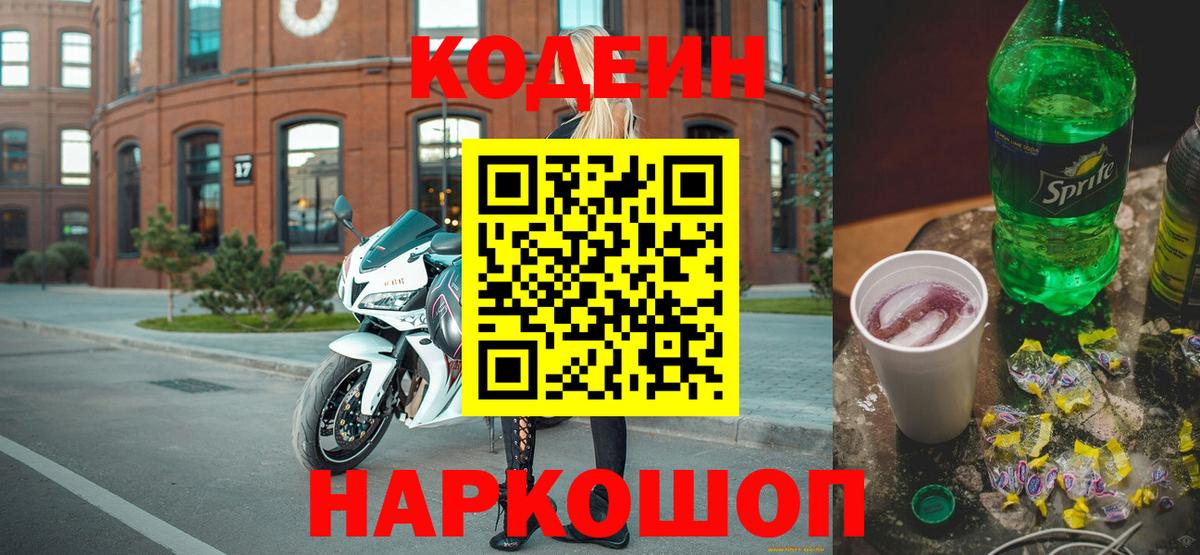 Петрозаводск  Кодеиновый сироп Lean напиток Lean (лин)  Вход с VPN  Кодеин напиток Lean (лин) 