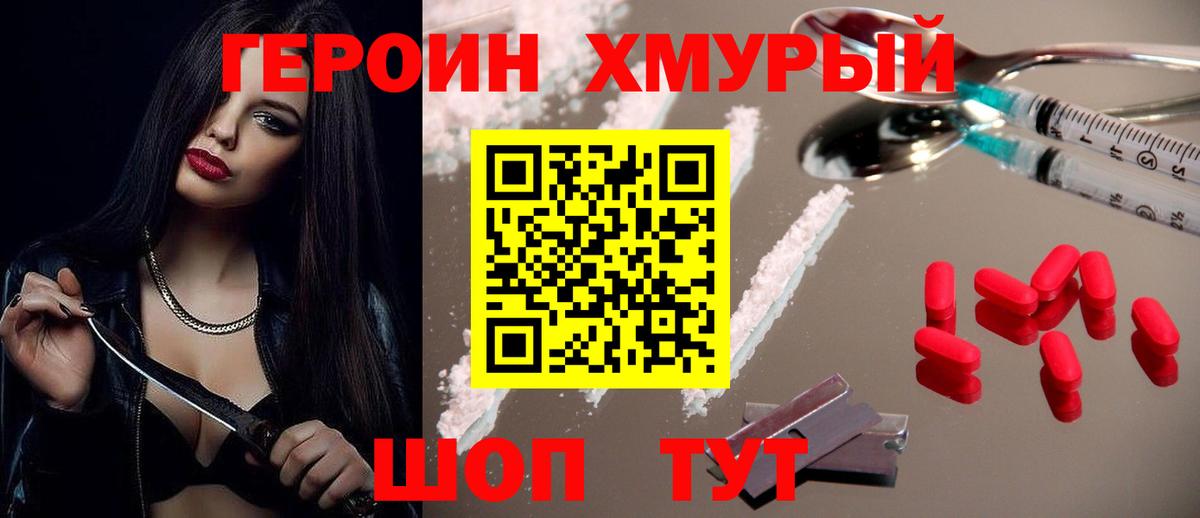 Героин Heroin  Вход с VPN  ГЕРОИН  Петрозаводск 